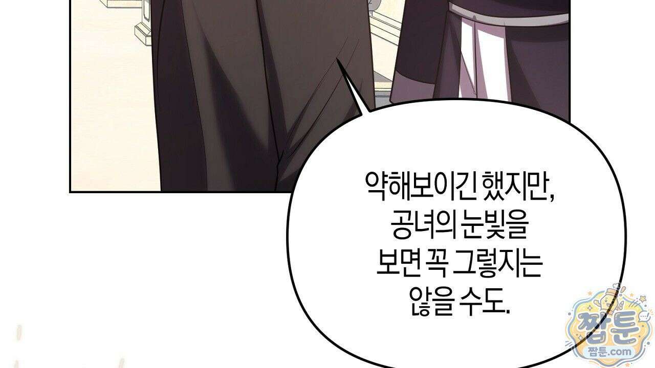 오만한 개새끼의 목줄을 잡았다 8화 32