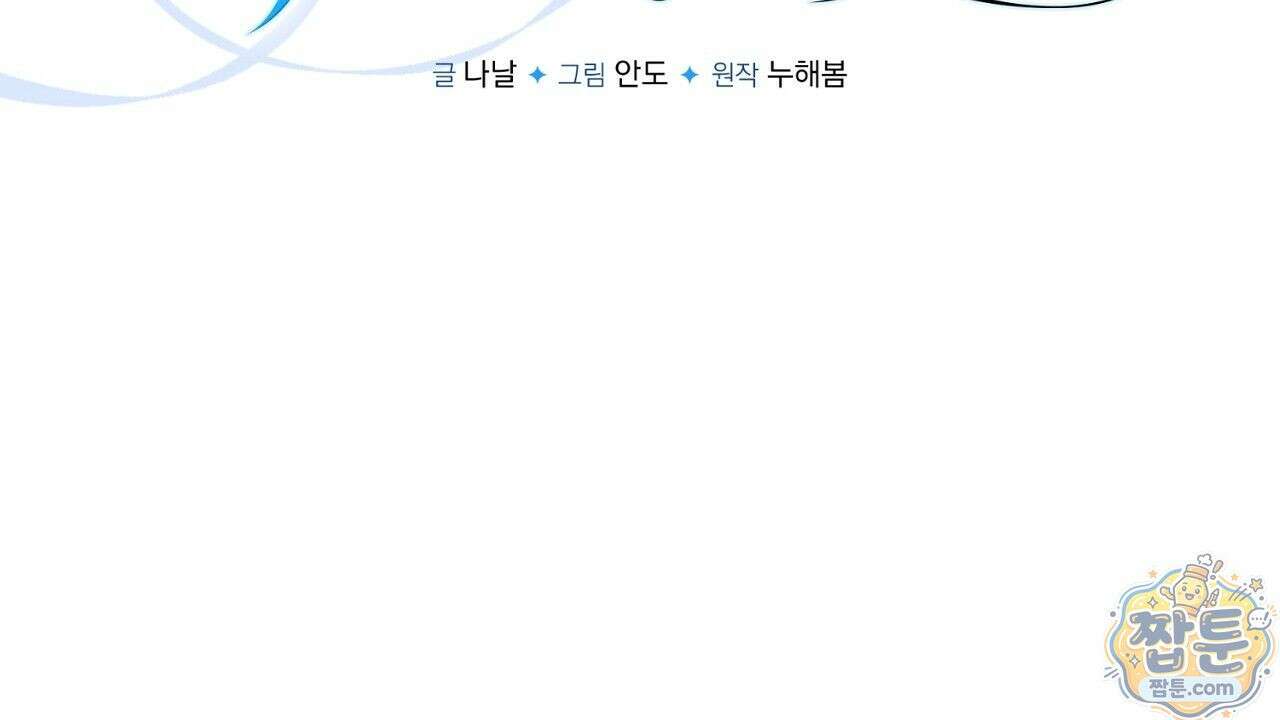 오만한 개새끼의 목줄을 잡았다 8화 38