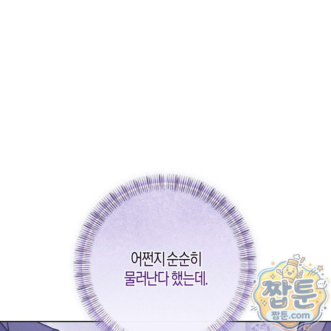 오만한 개새끼의 목줄을 잡았다 8화 39
