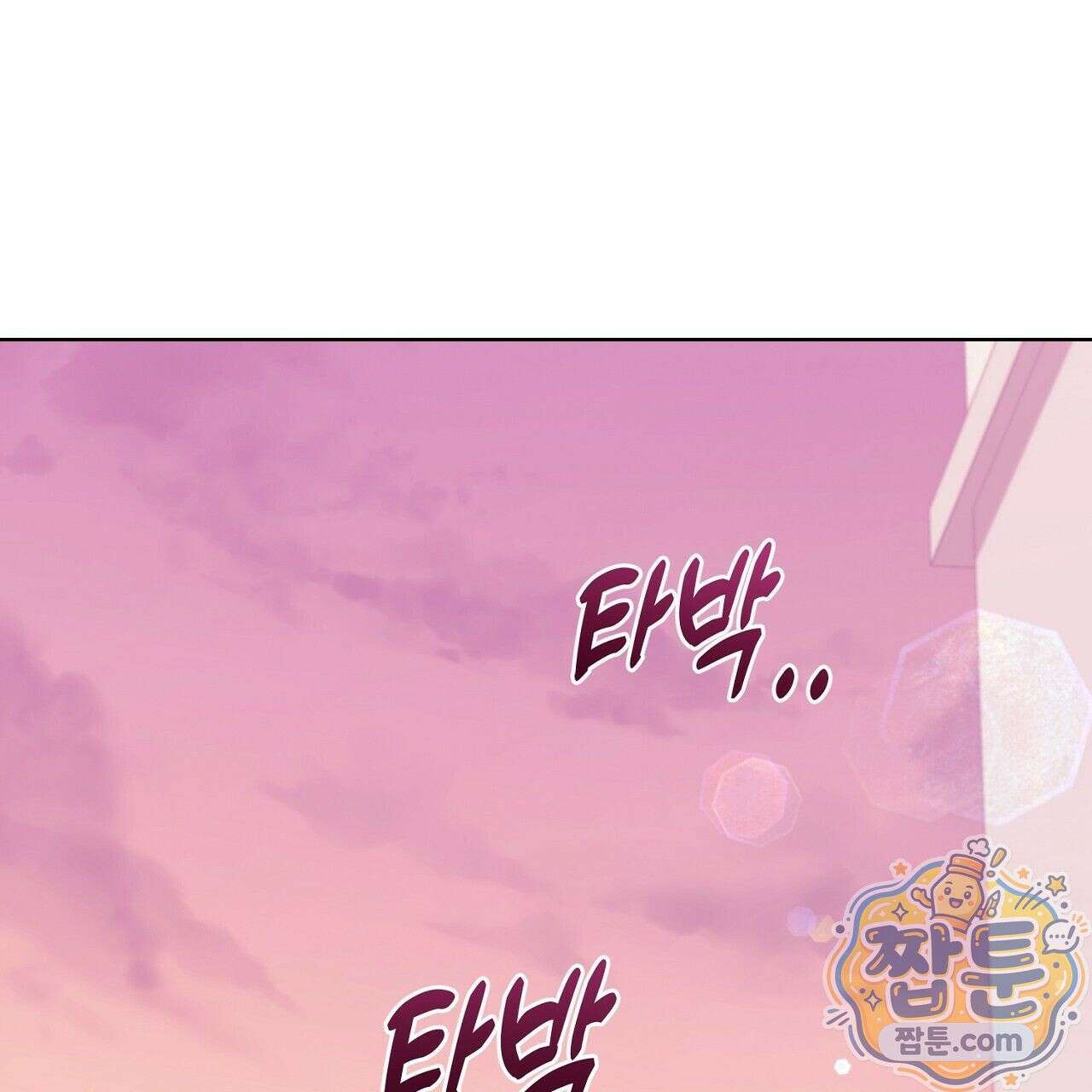 오만한 개새끼의 목줄을 잡았다 11화 1