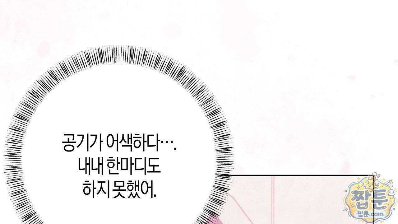 오만한 개새끼의 목줄을 잡았다 11화 4