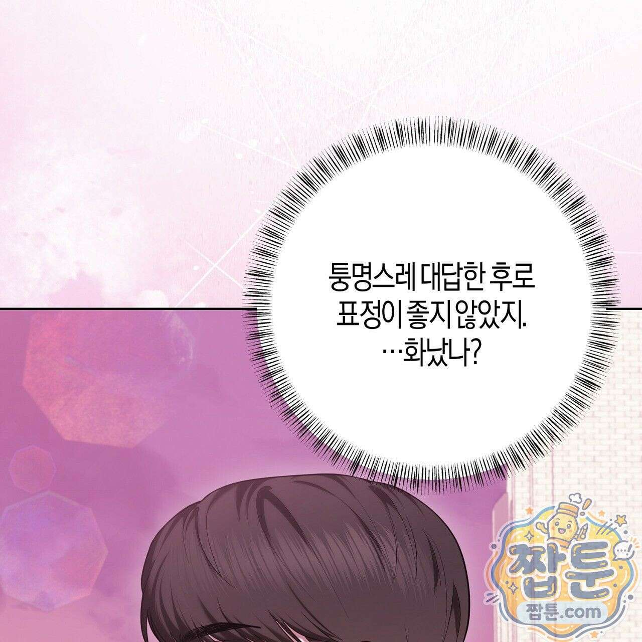 오만한 개새끼의 목줄을 잡았다 11화 9