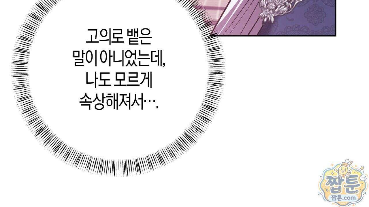 오만한 개새끼의 목줄을 잡았다 11화 14
