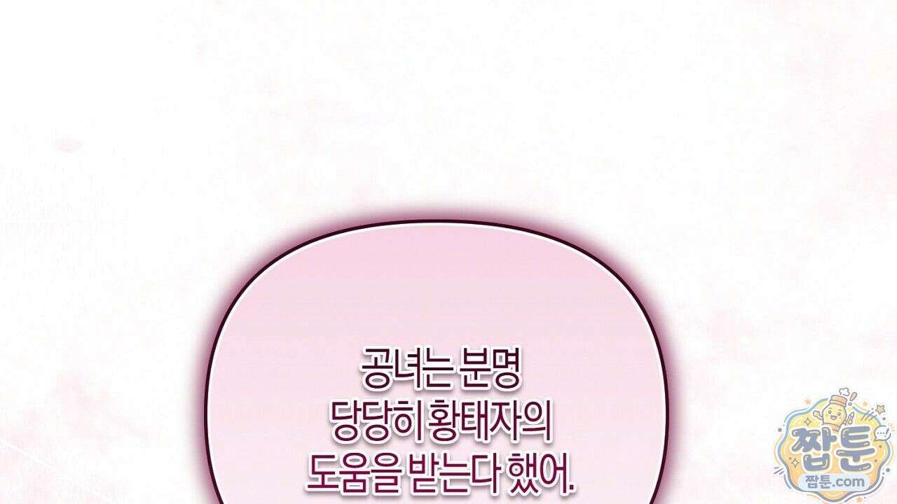 오만한 개새끼의 목줄을 잡았다 11화 20