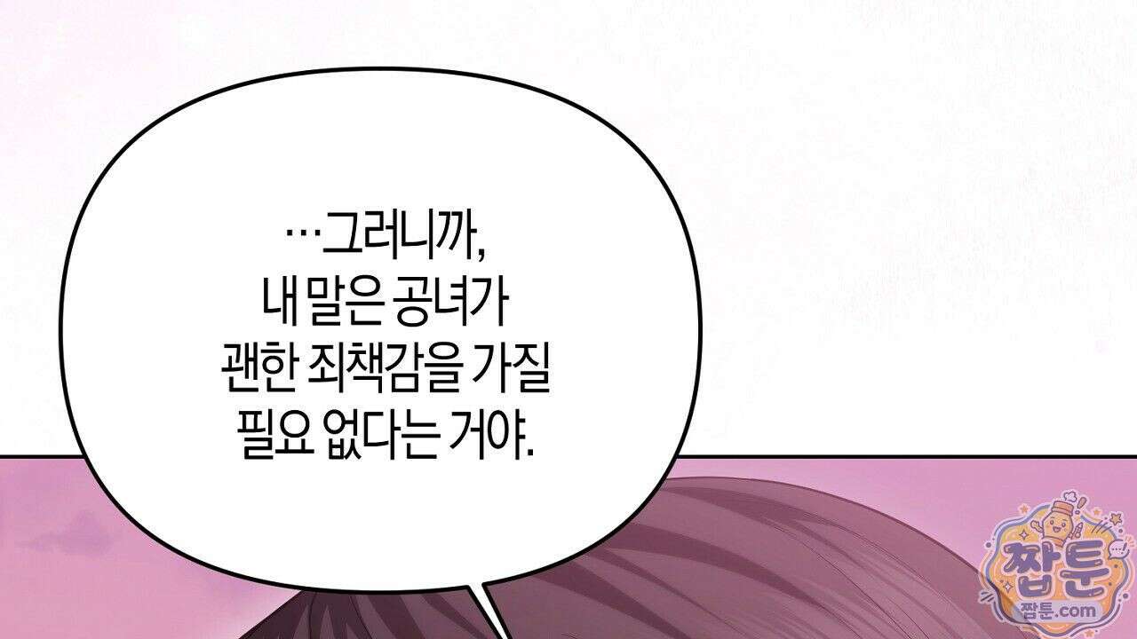 오만한 개새끼의 목줄을 잡았다 11화 24