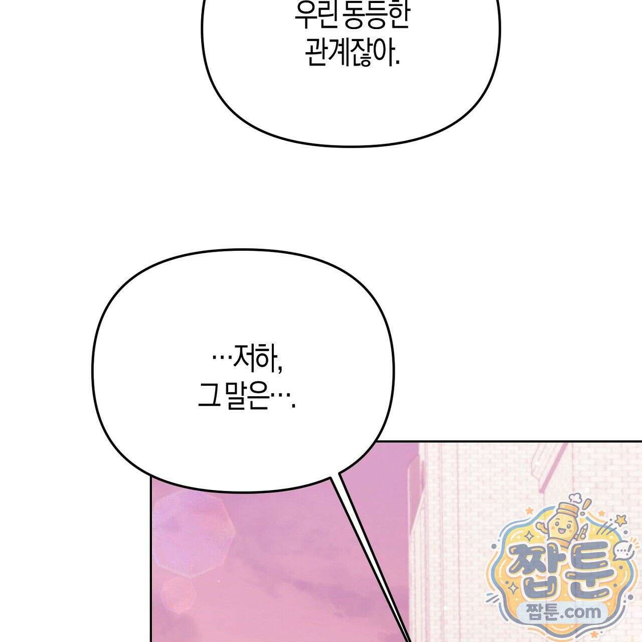 오만한 개새끼의 목줄을 잡았다 11화 27