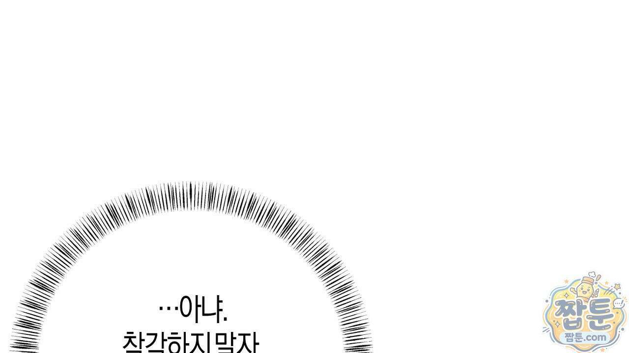 오만한 개새끼의 목줄을 잡았다 11화 32