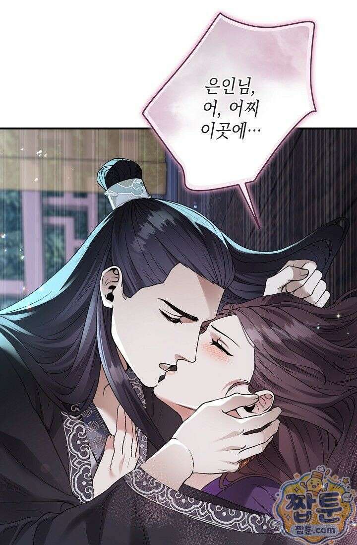 검은 그림자를 밟고 서서 1화 8
