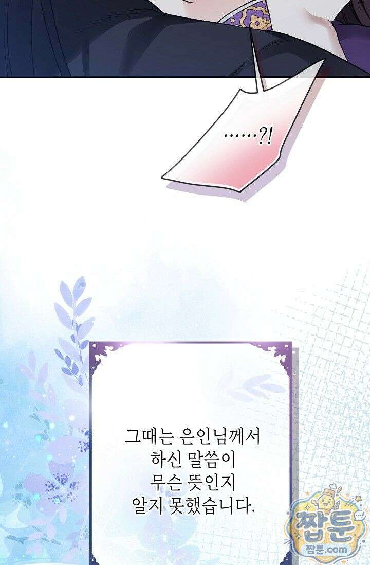 검은 그림자를 밟고 서서 1화 13