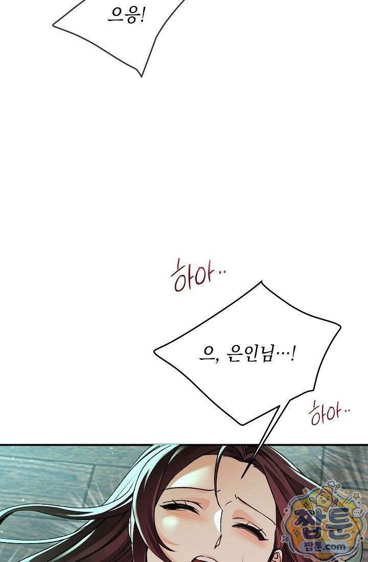 검은 그림자를 밟고 서서 1화 20