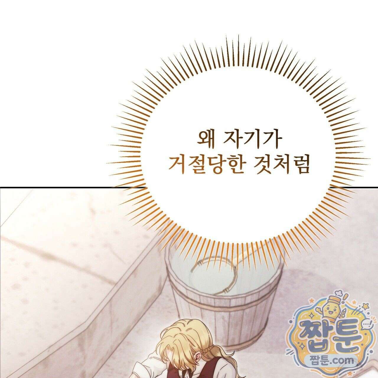그대 나를 잊으소서 4화 1