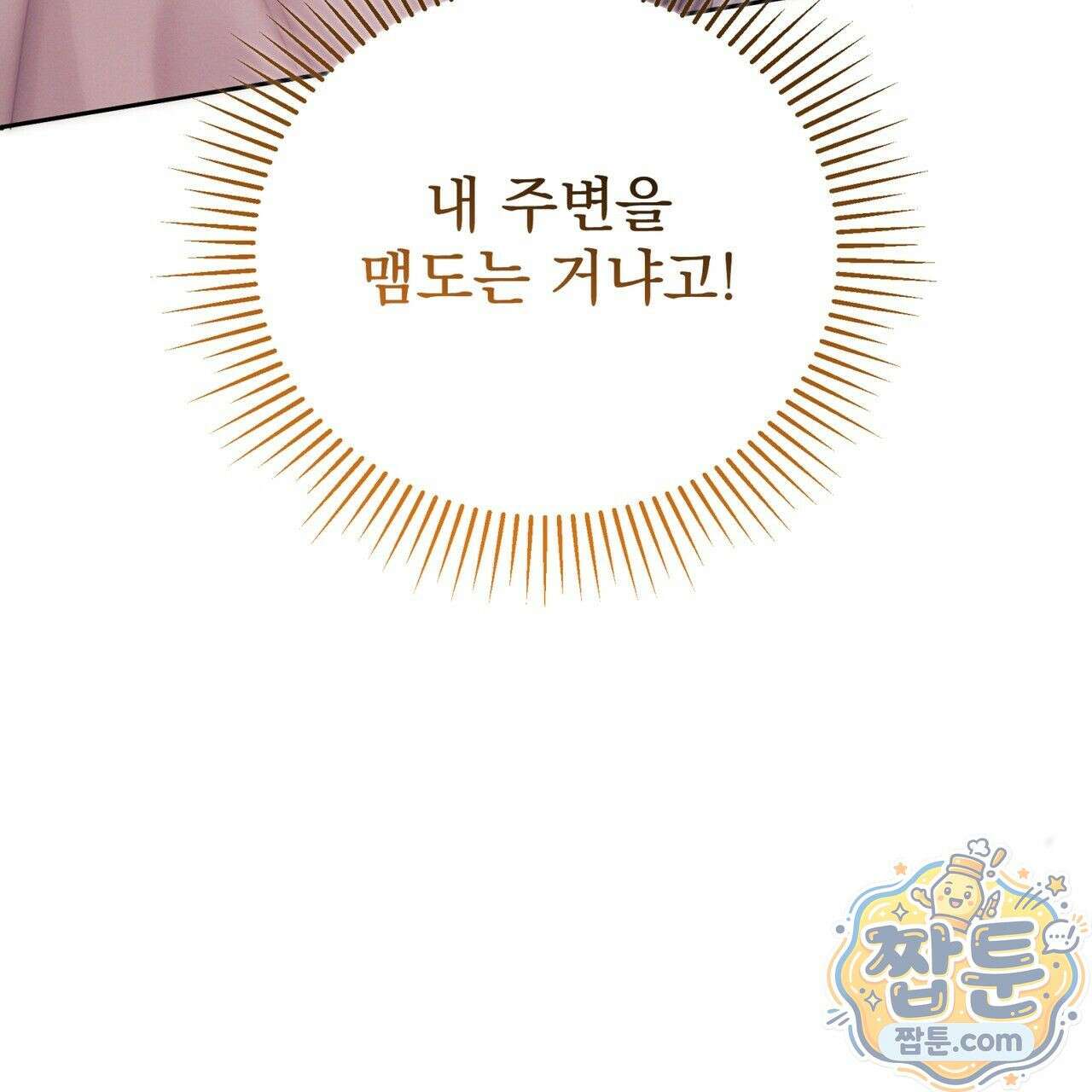 그대 나를 잊으소서 4화 6