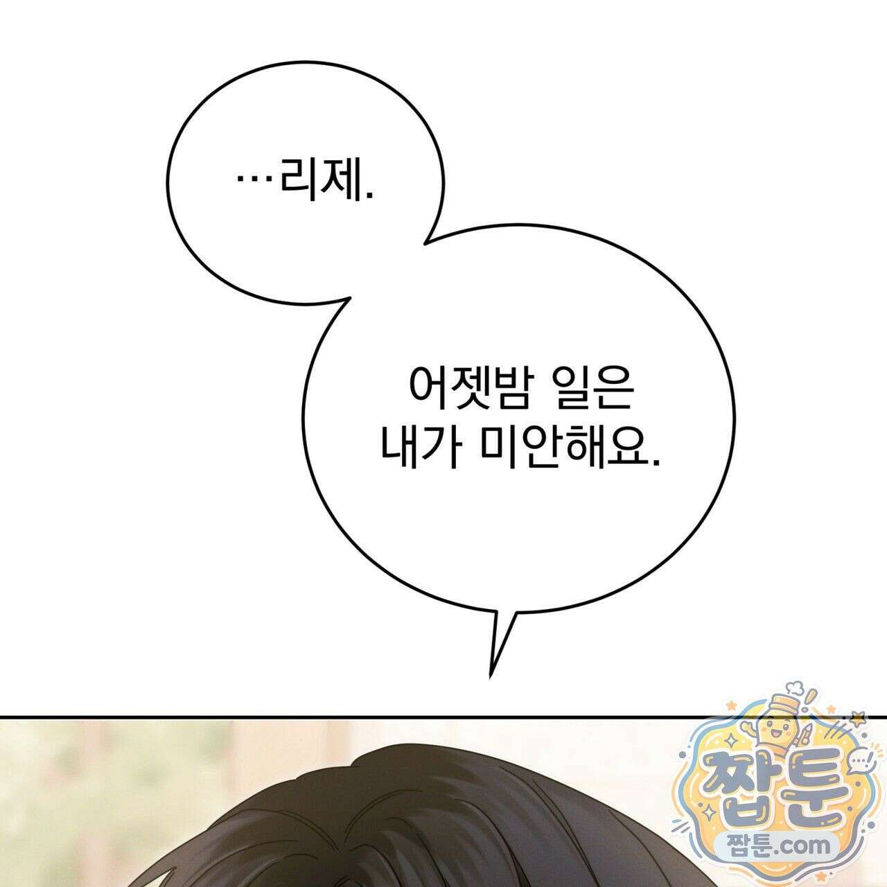 그대 나를 잊으소서 4화 11
