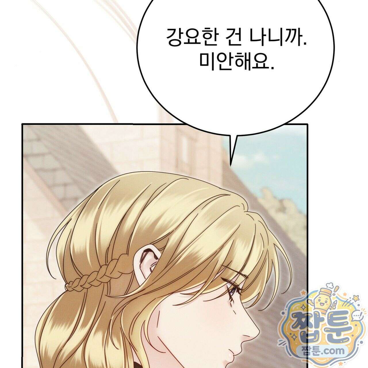 그대 나를 잊으소서 4화 14