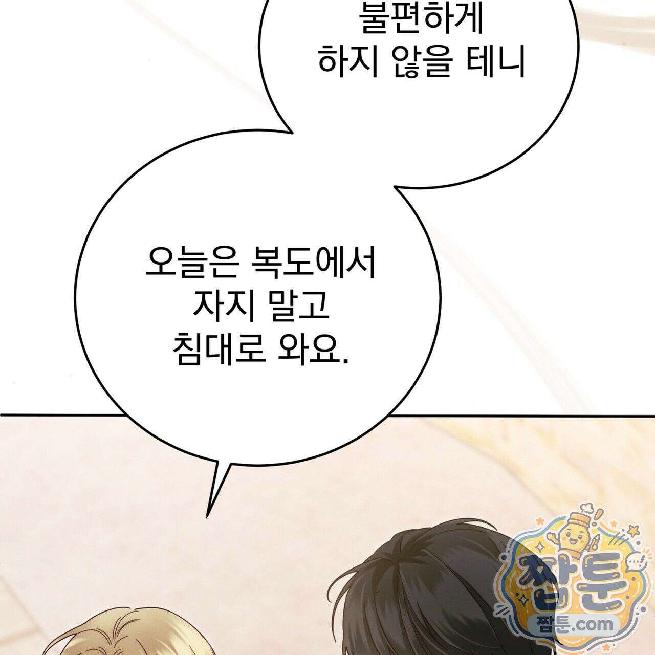 그대 나를 잊으소서 4화 16