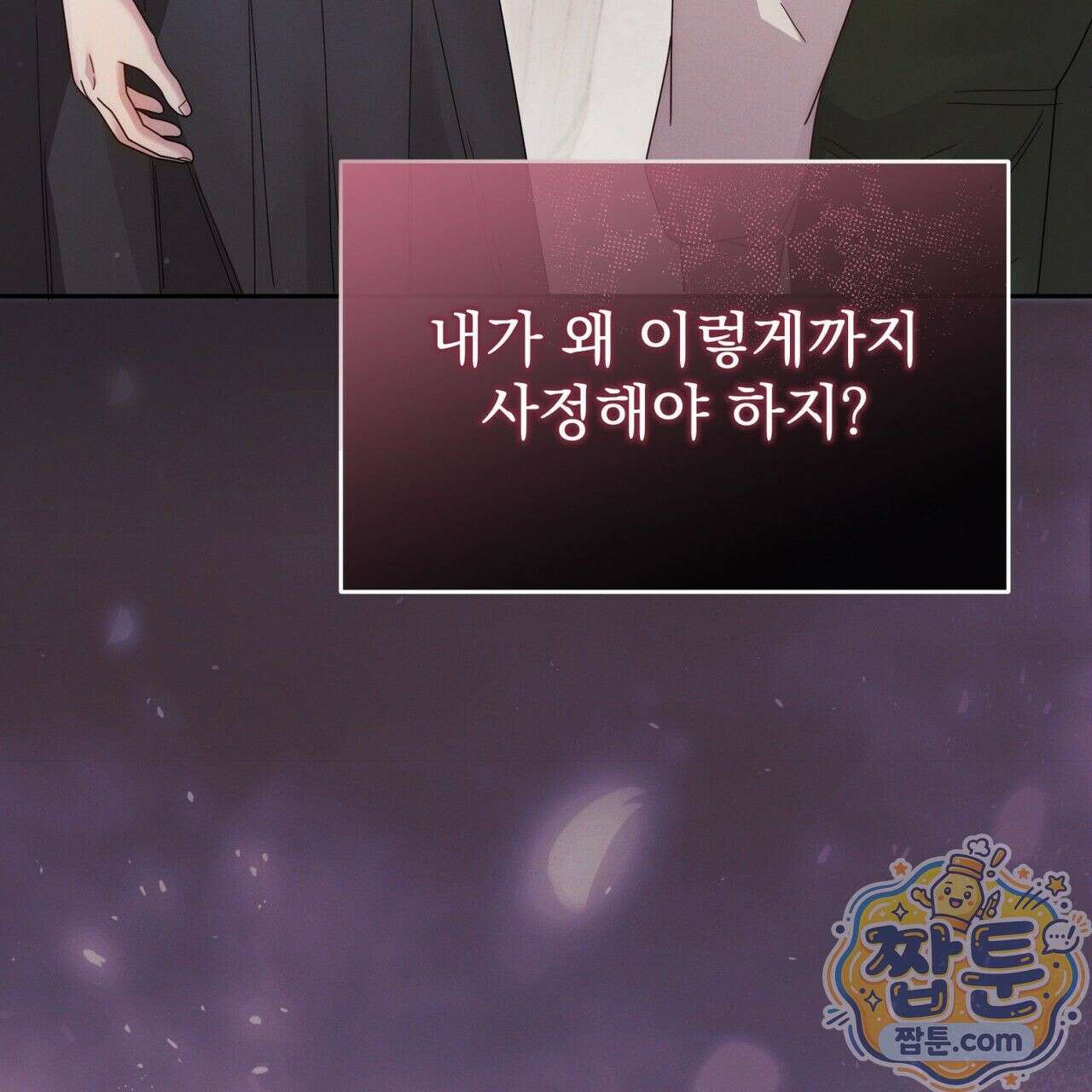 그대 나를 잊으소서 4화 18