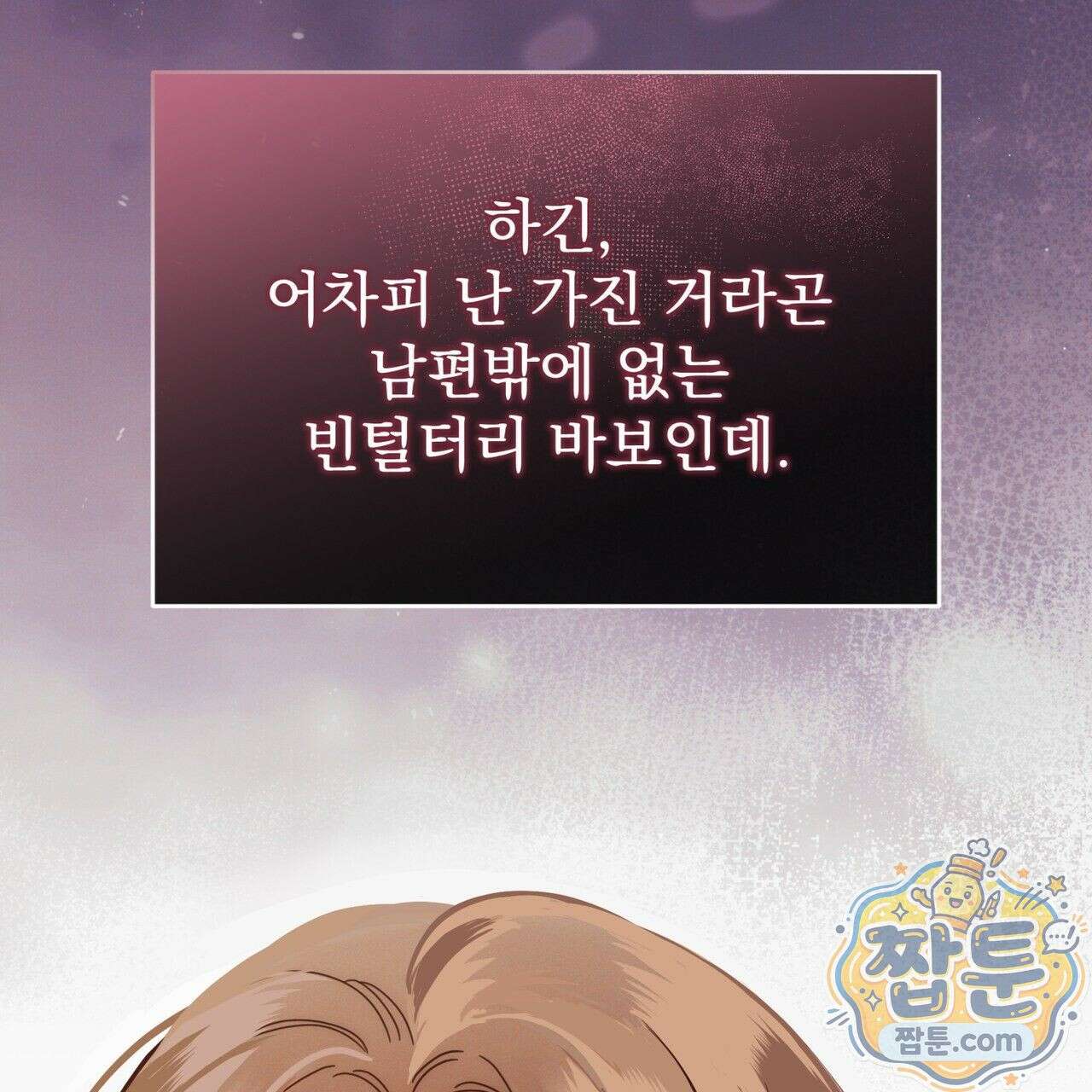 그대 나를 잊으소서 4화 19