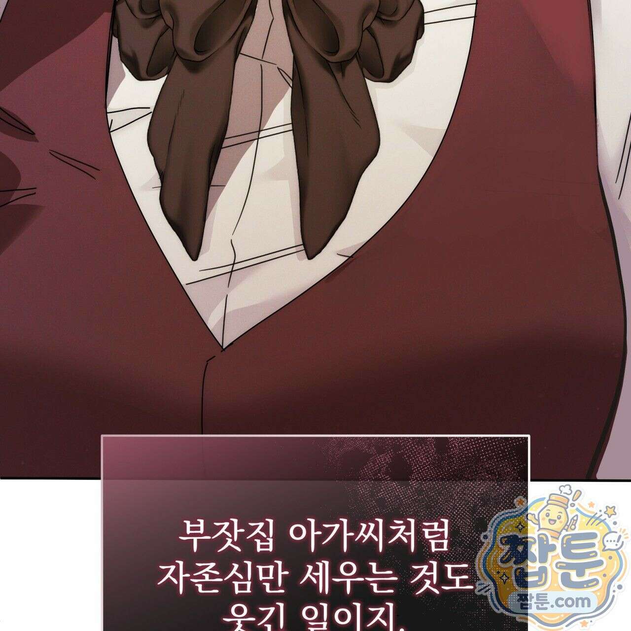 그대 나를 잊으소서 4화 21