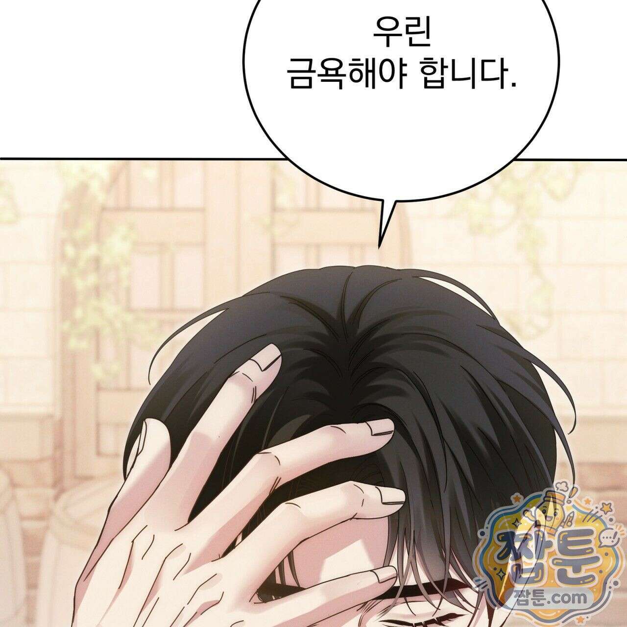 그대 나를 잊으소서 4화 23