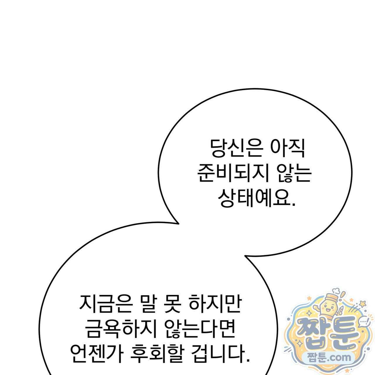 그대 나를 잊으소서 4화 26