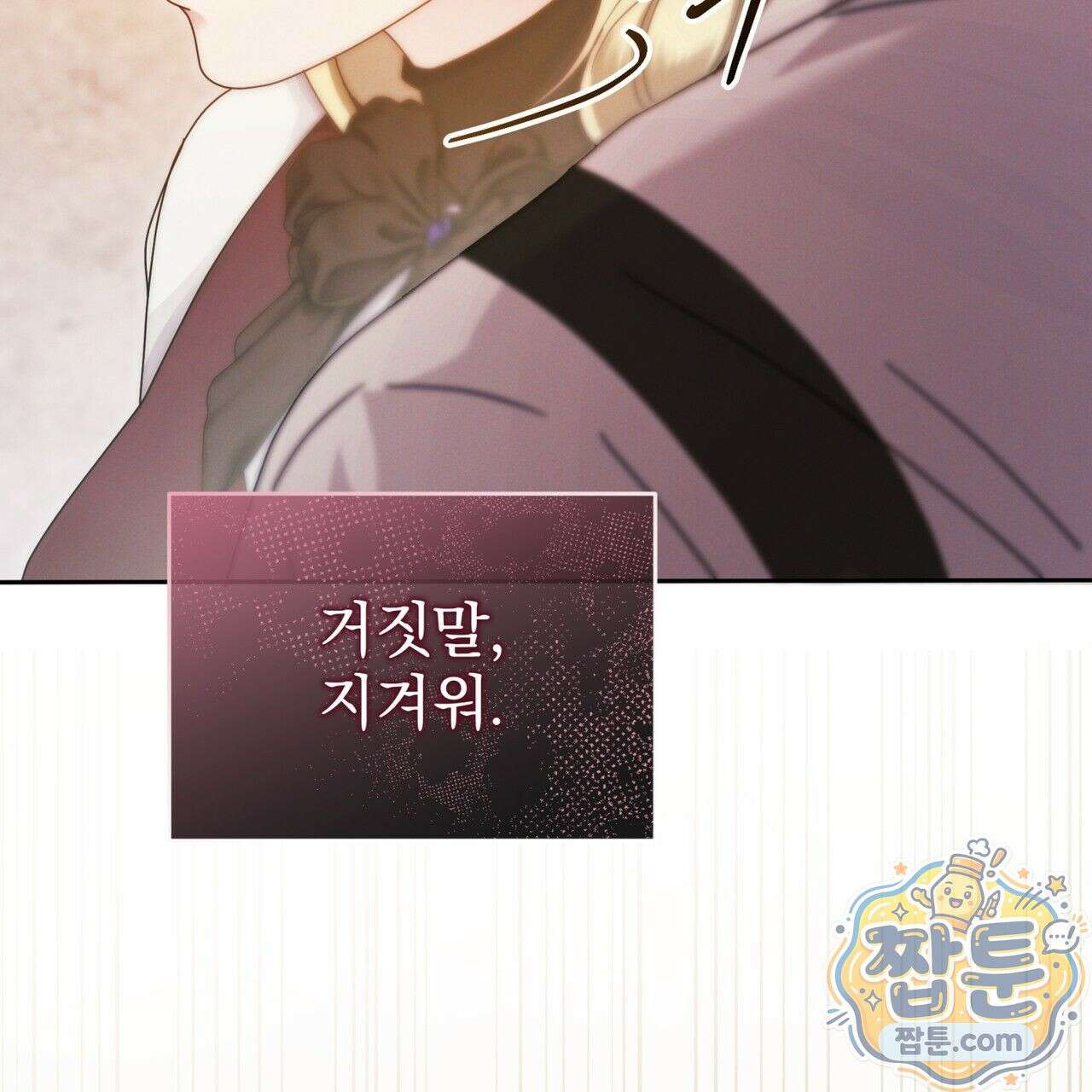 그대 나를 잊으소서 4화 28