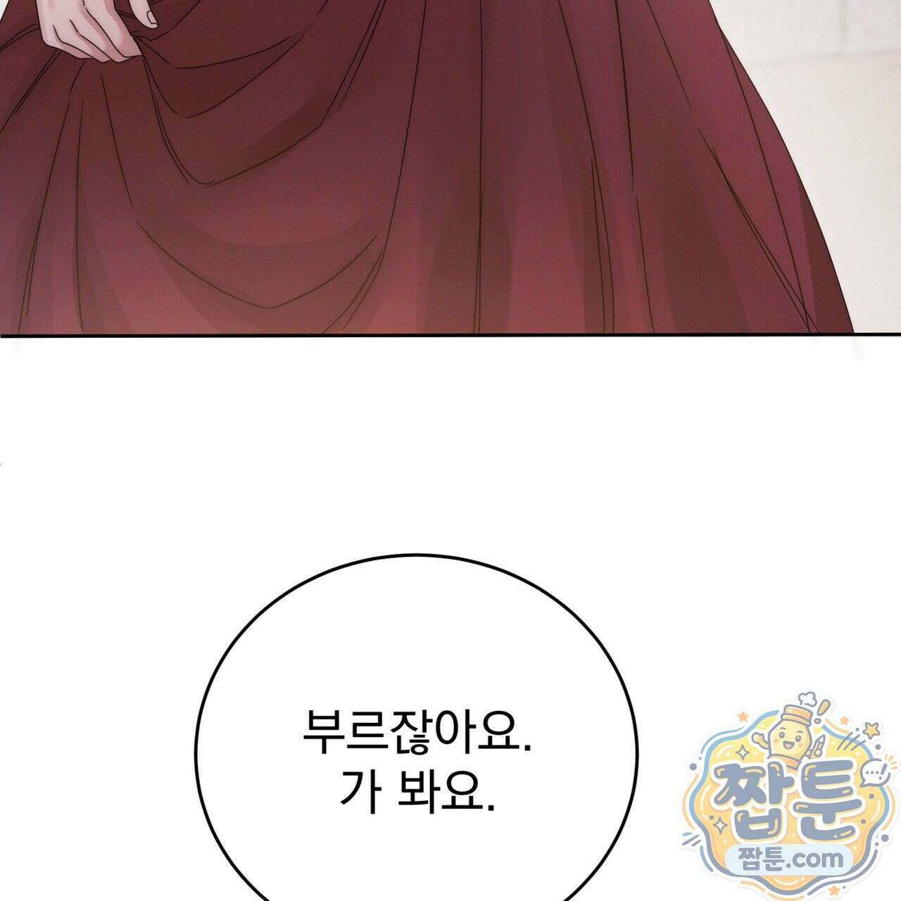 그대 나를 잊으소서 4화 32