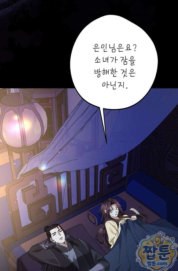 검은 그림자를 밟고 서서 8화 7