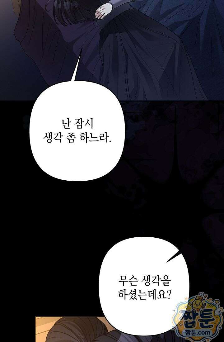 검은 그림자를 밟고 서서 8화 8