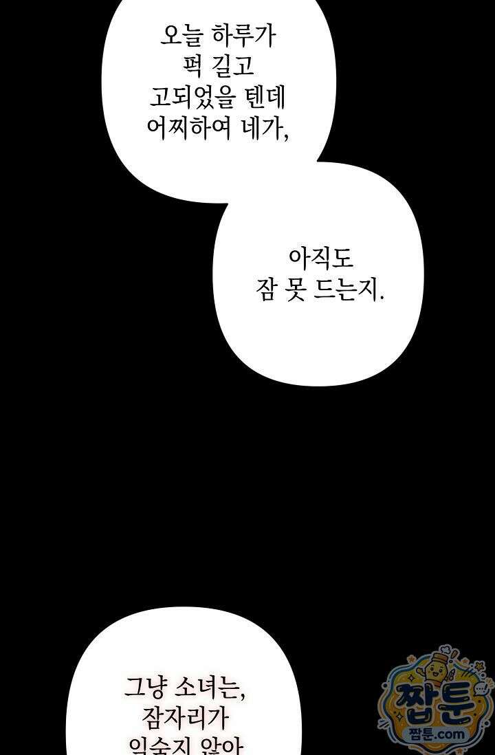검은 그림자를 밟고 서서 8화 10