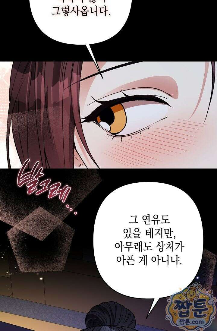검은 그림자를 밟고 서서 8화 11