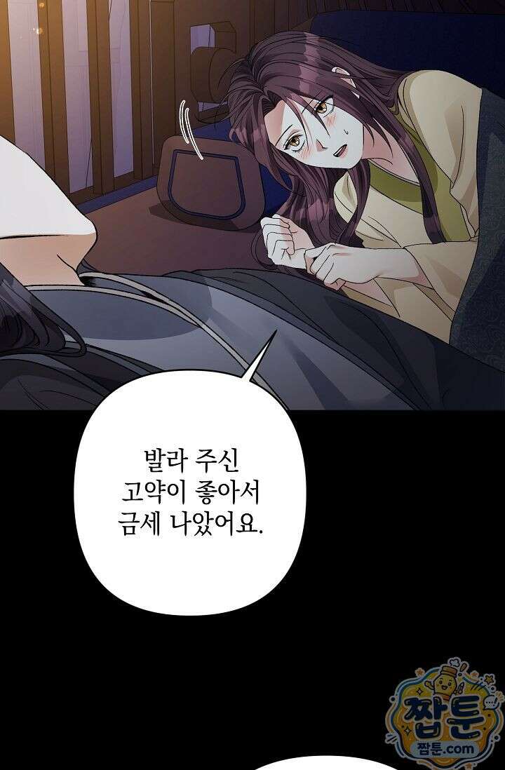 검은 그림자를 밟고 서서 8화 14