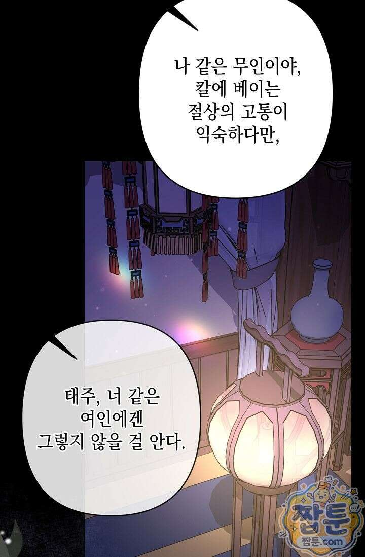검은 그림자를 밟고 서서 8화 15