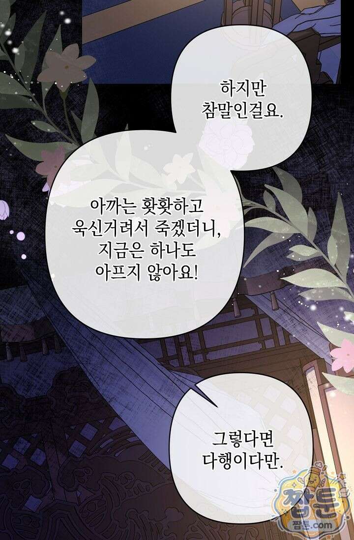 검은 그림자를 밟고 서서 8화 16