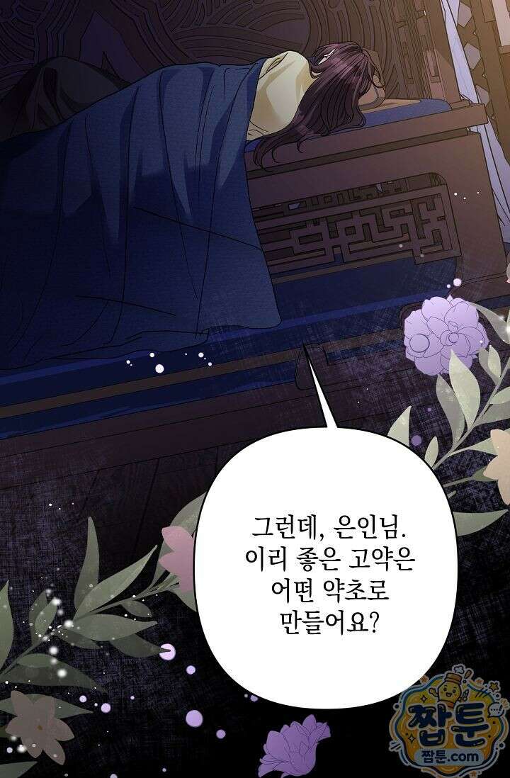 검은 그림자를 밟고 서서 8화 17
