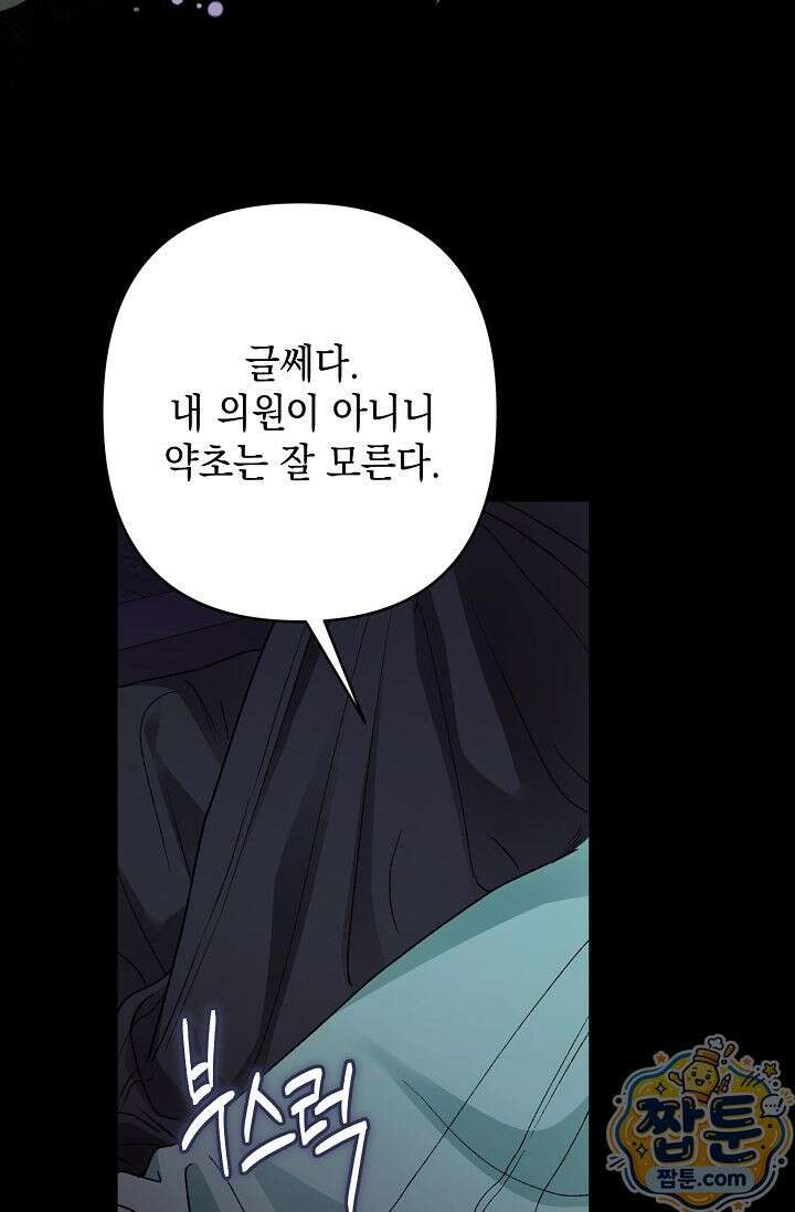 검은 그림자를 밟고 서서 8화 18