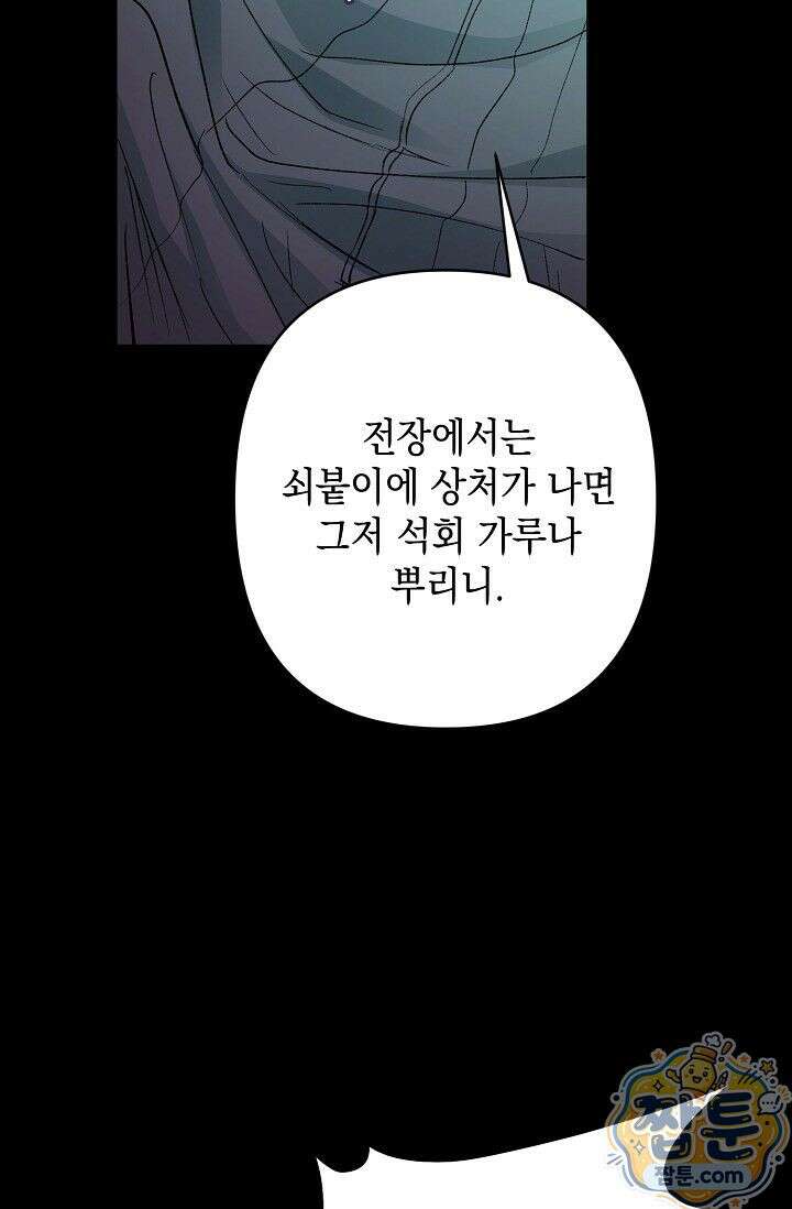 검은 그림자를 밟고 서서 8화 19