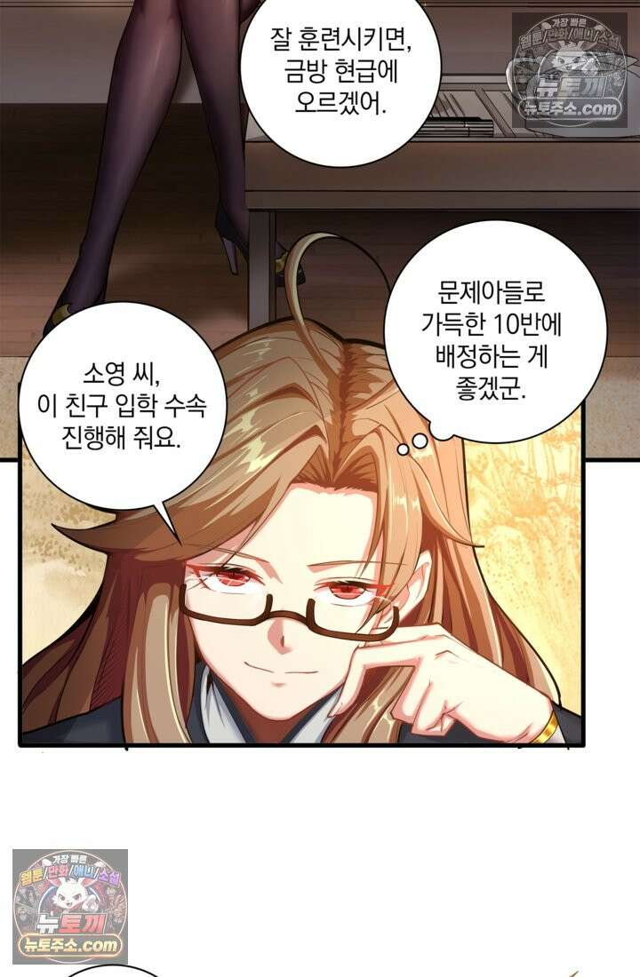 성갑혼장전-회귀 성혼사의 SSS급 기갑 소환 EP․ 006화 실종 3일 차 5