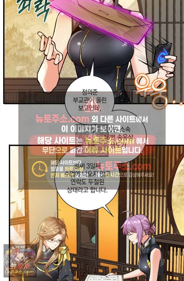 성갑혼장전-회귀 성혼사의 SSS급 기갑 소환 EP․ 006화 실종 3일 차 16