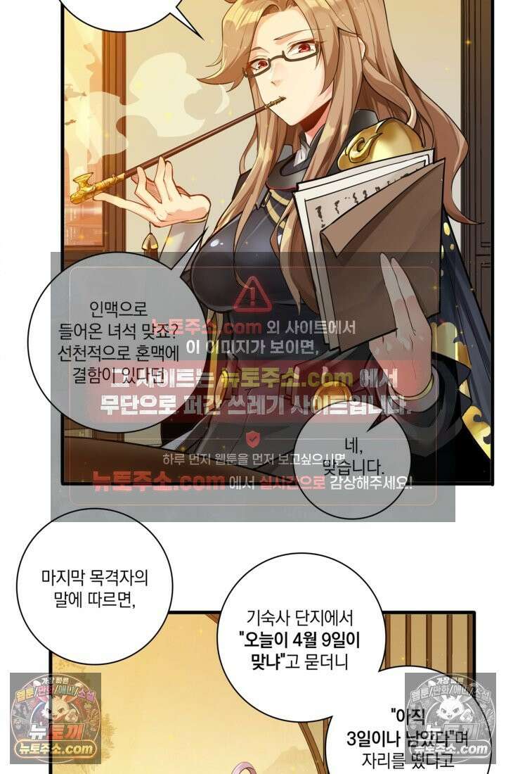 성갑혼장전-회귀 성혼사의 SSS급 기갑 소환 EP․ 006화 실종 3일 차 18