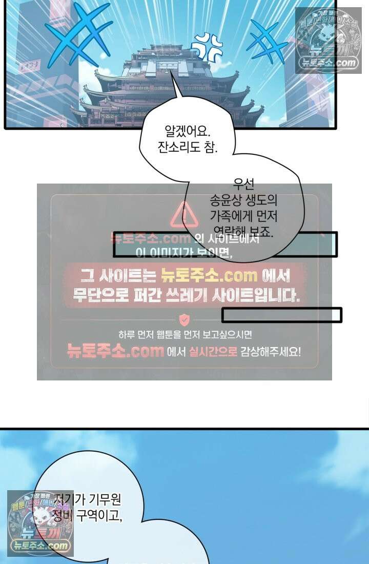 성갑혼장전-회귀 성혼사의 SSS급 기갑 소환 EP․ 006화 실종 3일 차 22