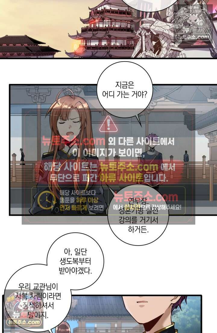 성갑혼장전-회귀 성혼사의 SSS급 기갑 소환 EP․ 006화 실종 3일 차 24