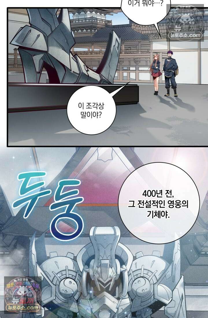 성갑혼장전-회귀 성혼사의 SSS급 기갑 소환 EP․ 006화 실종 3일 차 27