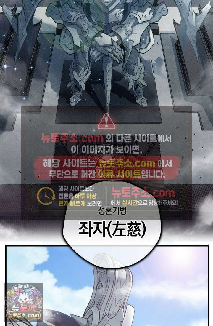 성갑혼장전-회귀 성혼사의 SSS급 기갑 소환 EP․ 006화 실종 3일 차 28