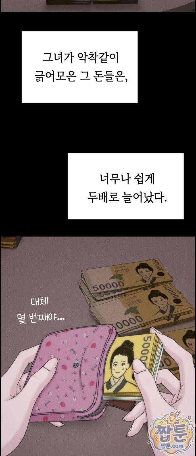 예쁨 컬렉션 30화 2