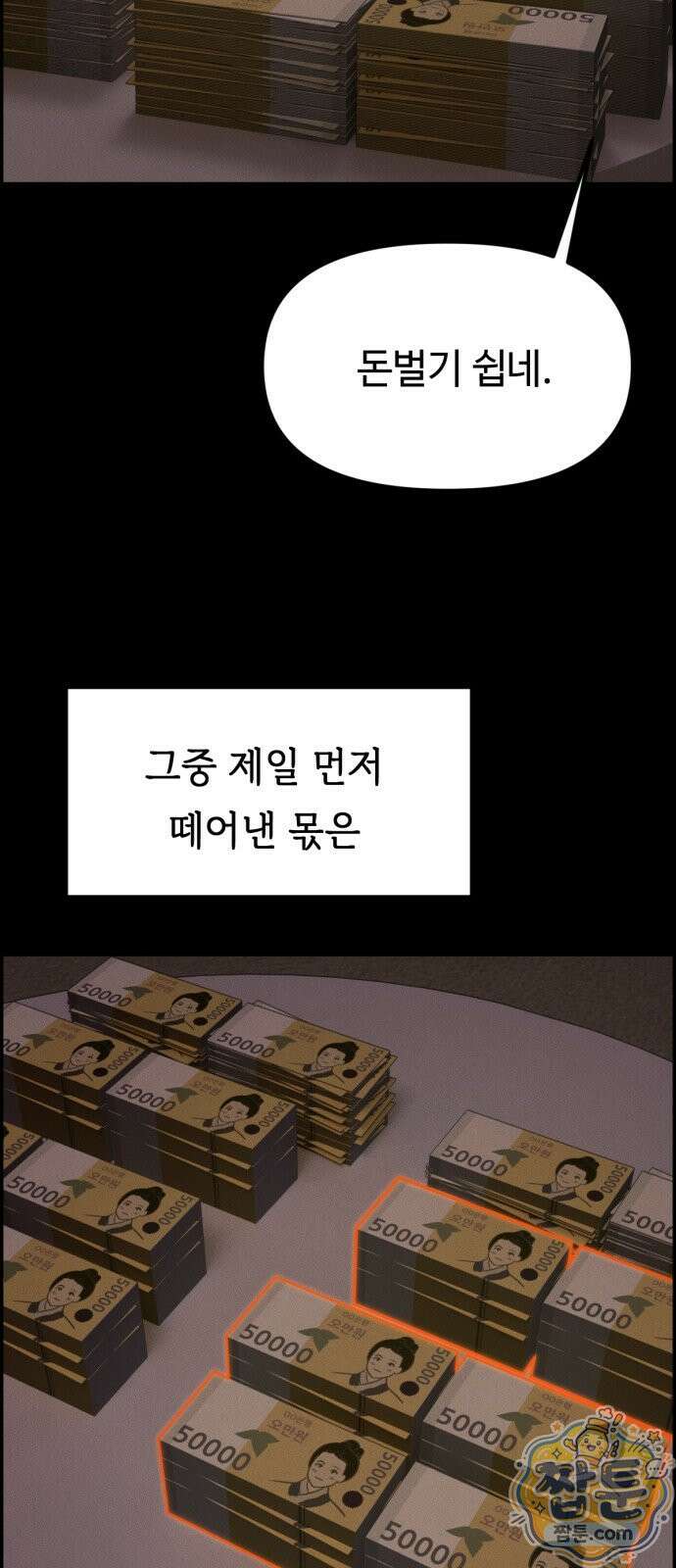 예쁨 컬렉션 30화 4