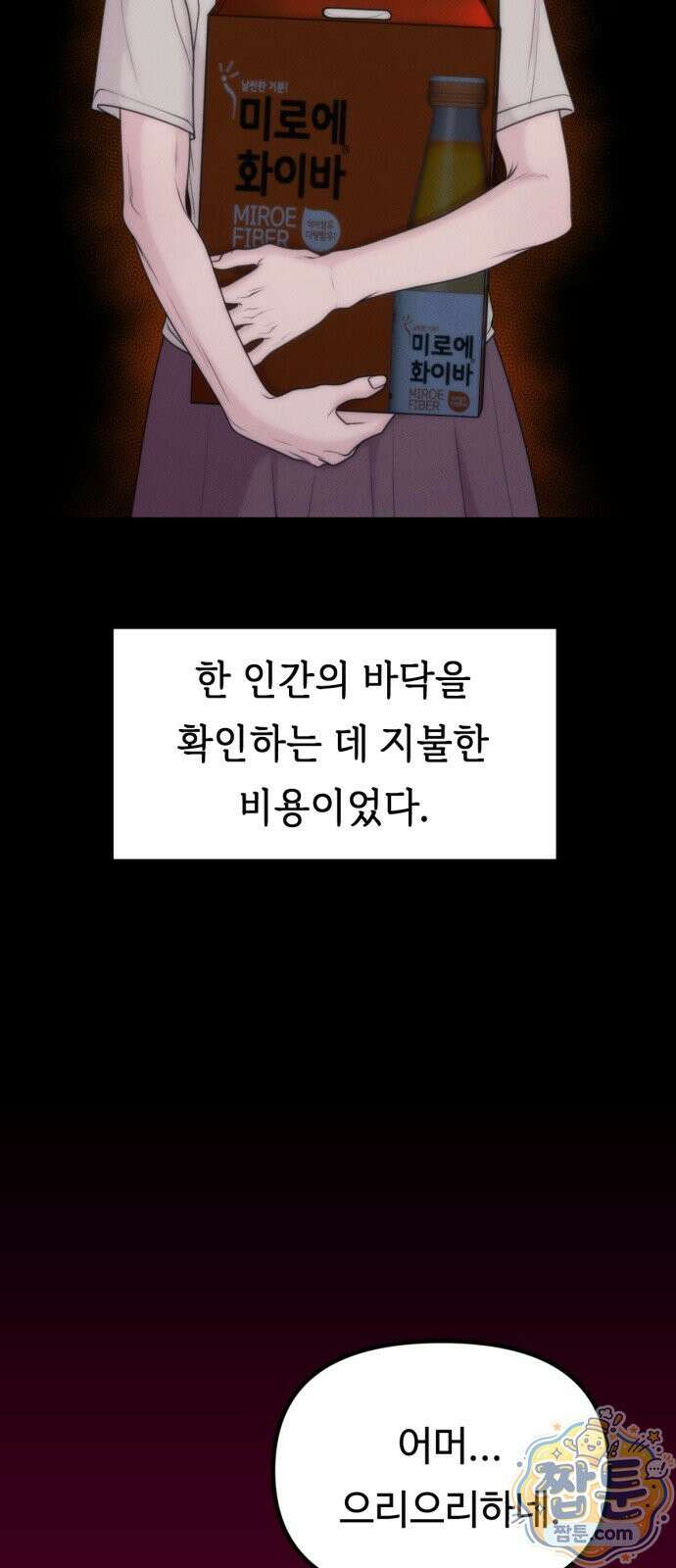 예쁨 컬렉션 30화 6