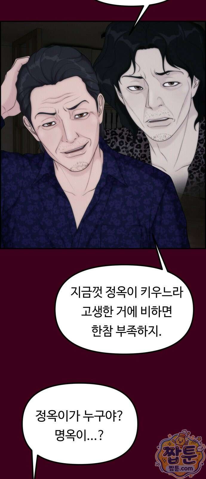 예쁨 컬렉션 30화 8