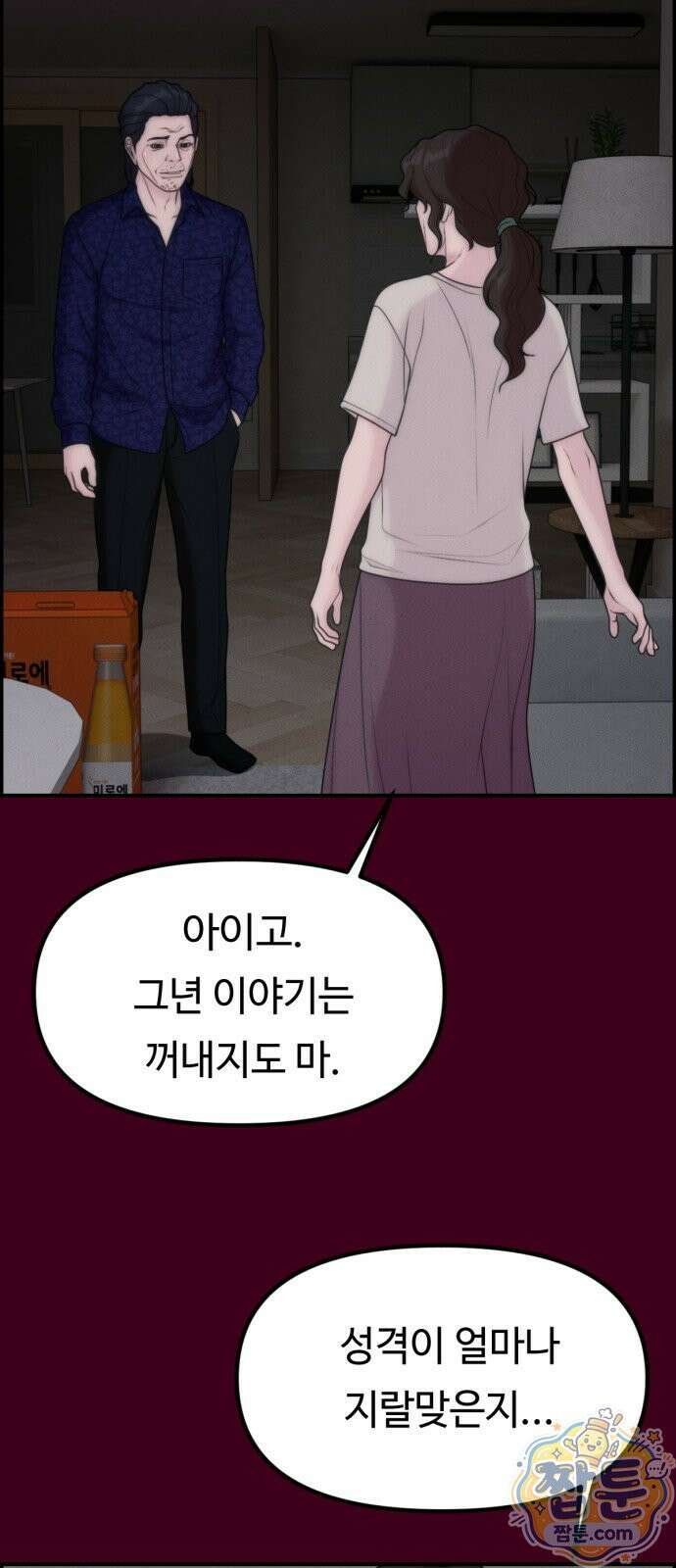 예쁨 컬렉션 30화 10
