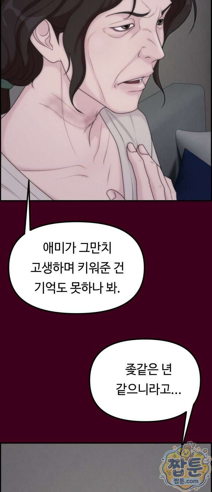 예쁨 컬렉션 30화 12
