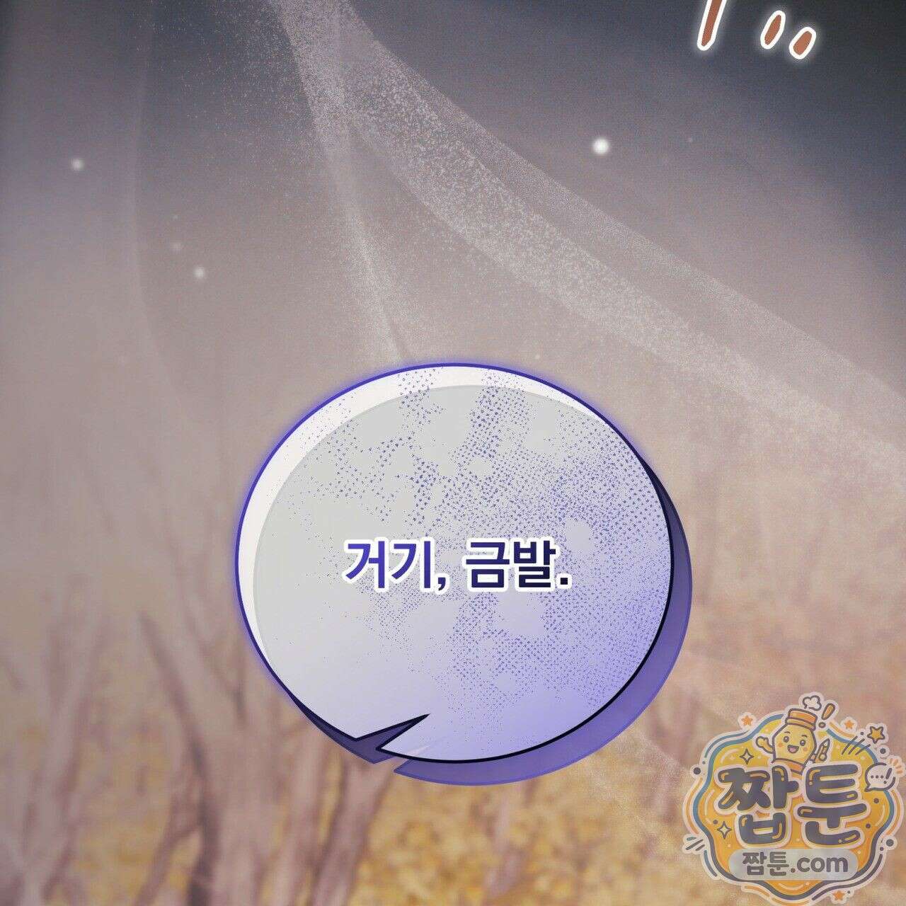 그대 나를 잊으소서 12화 9